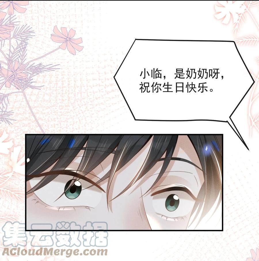 来生不见 021 生日快乐 第27页
