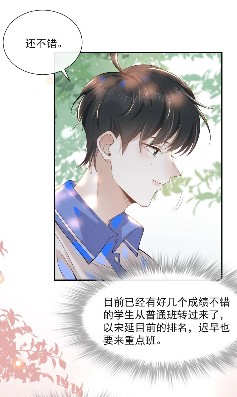 来生不见 021 生日快乐 第16页