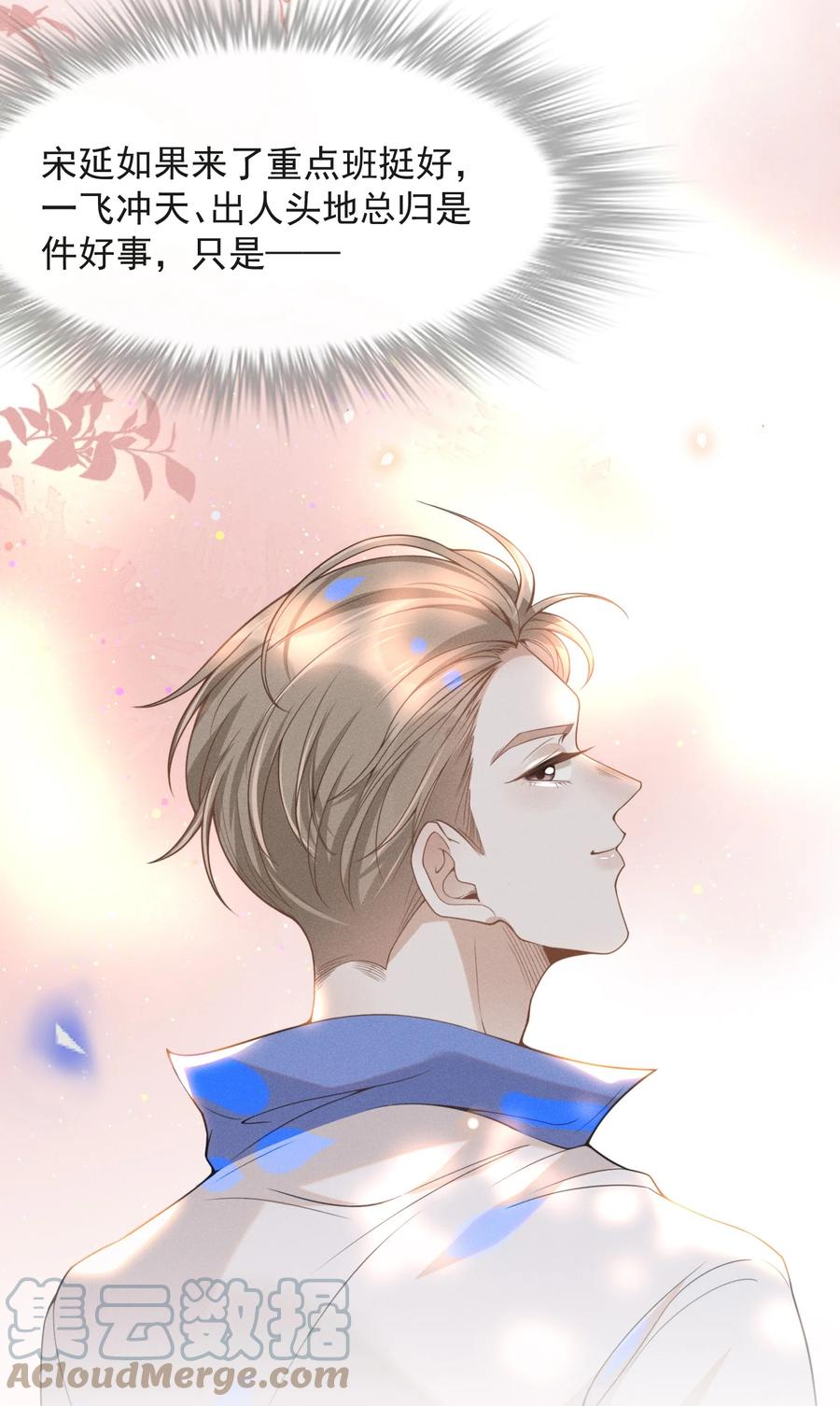 来生不见 021 生日快乐 第17页