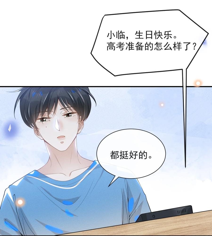 来生不见 021 生日快乐 第26页
