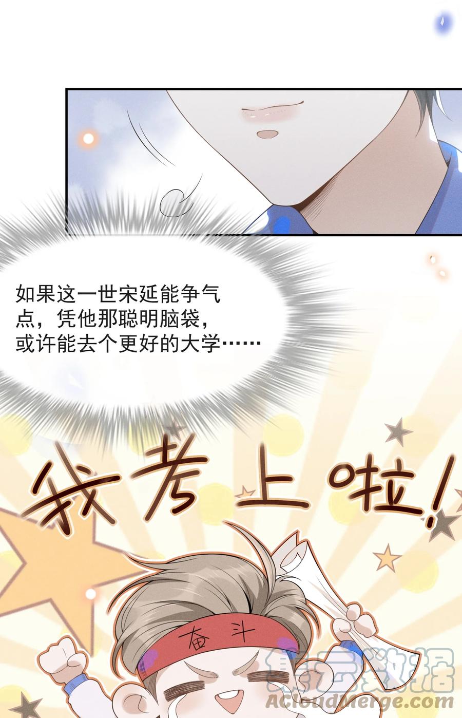 来生不见 021 生日快乐 第7页