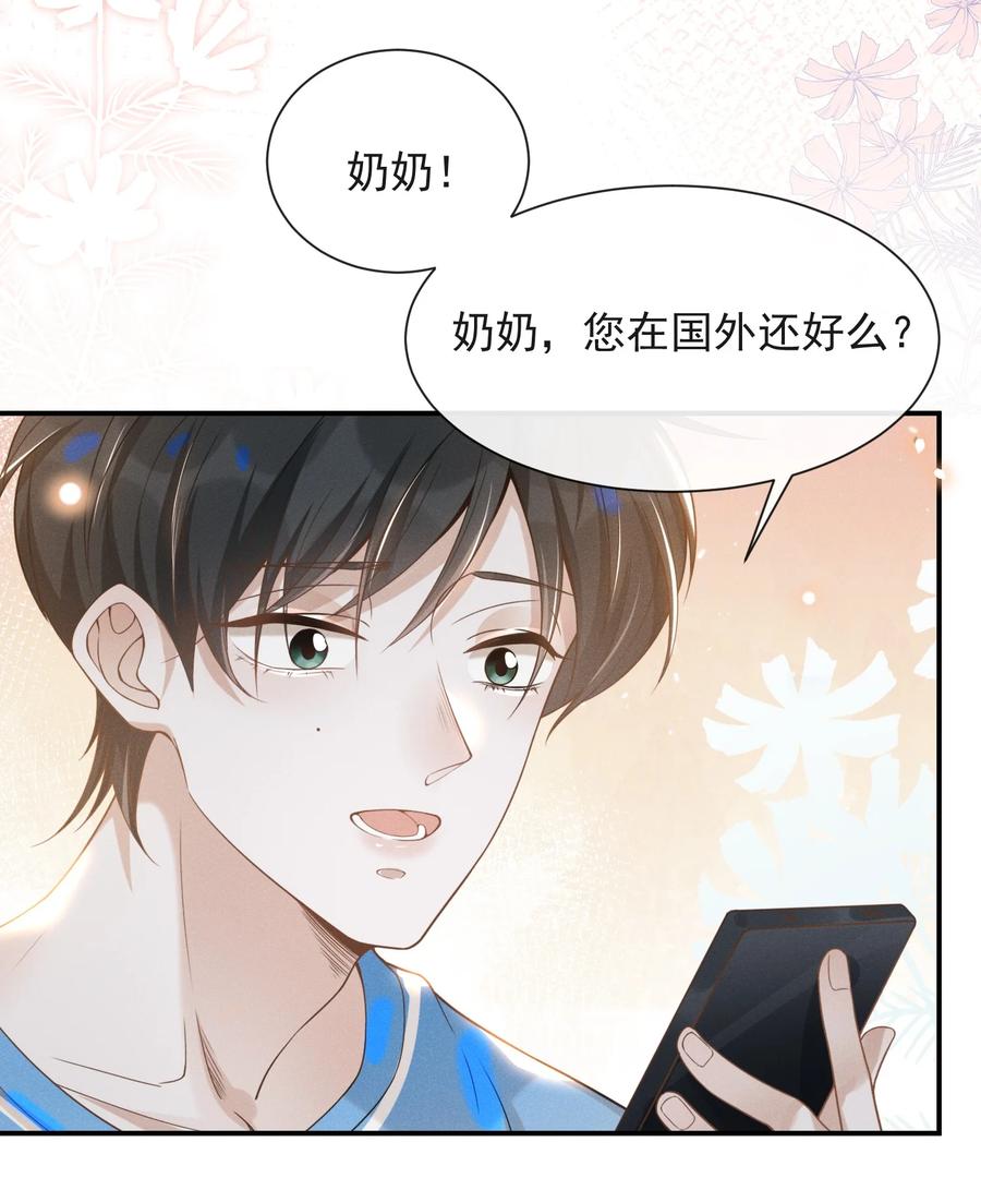 来生不见 021 生日快乐 第28页