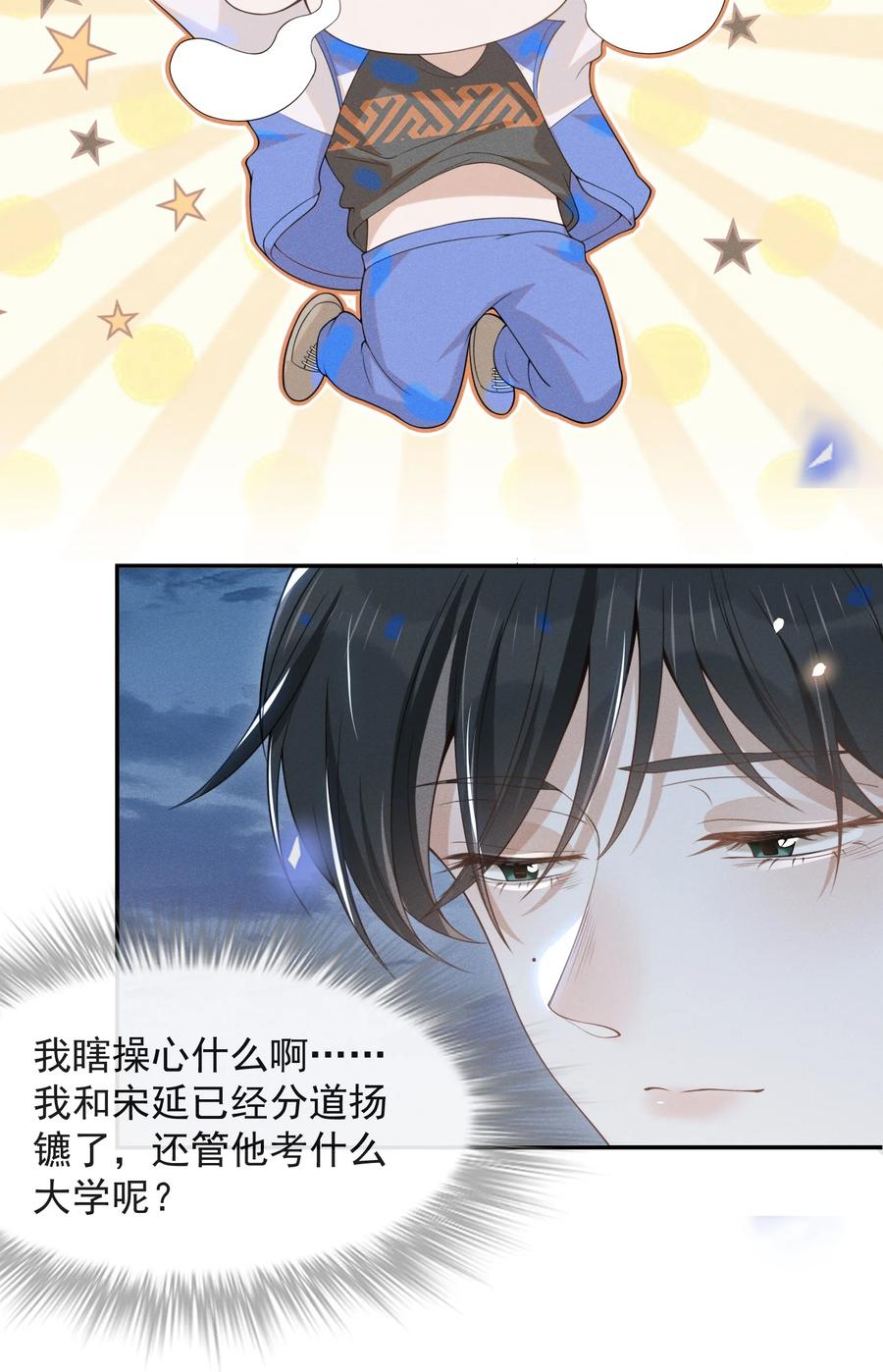 来生不见 021 生日快乐 第8页