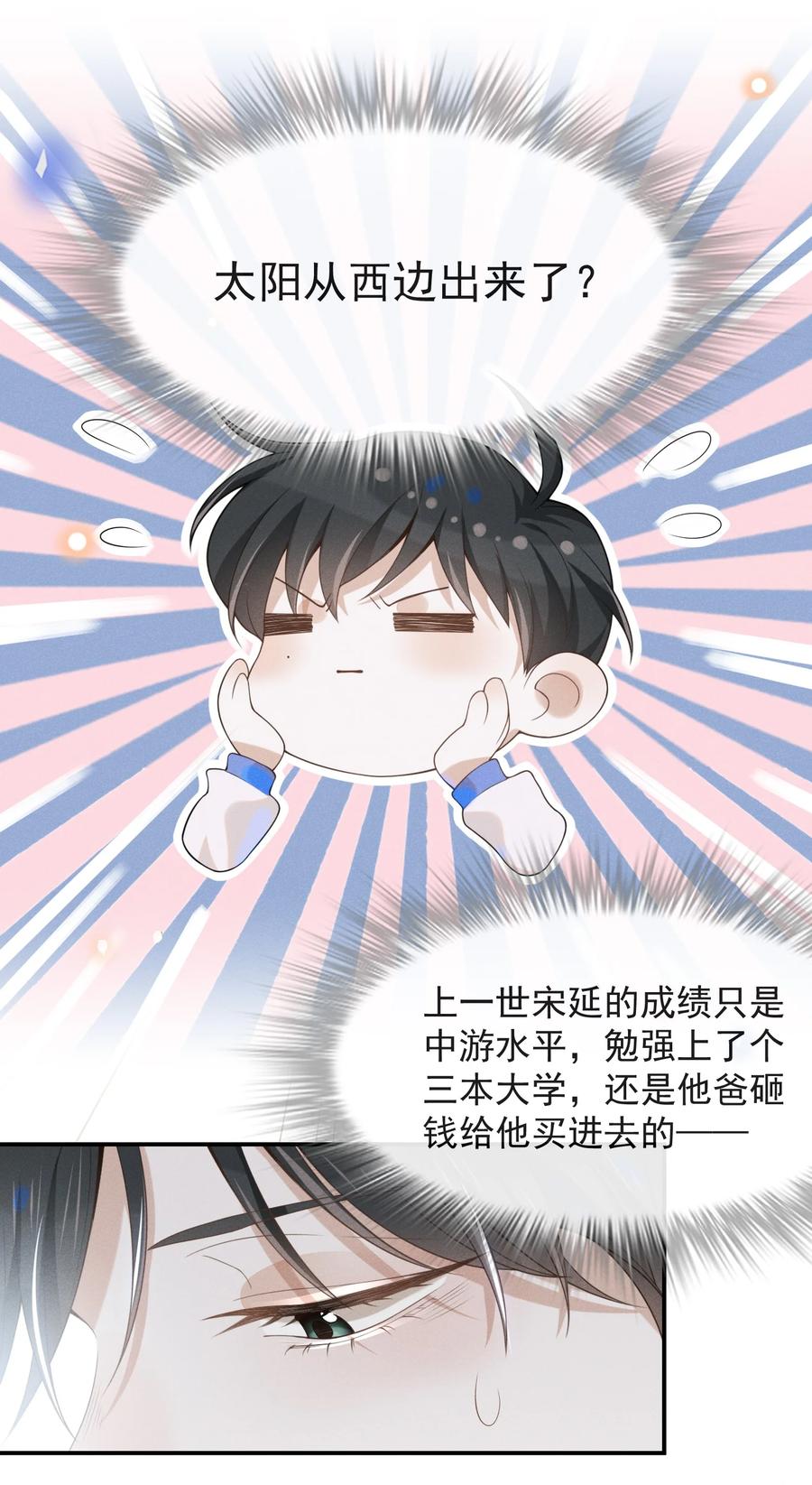 来生不见 021 生日快乐 第6页