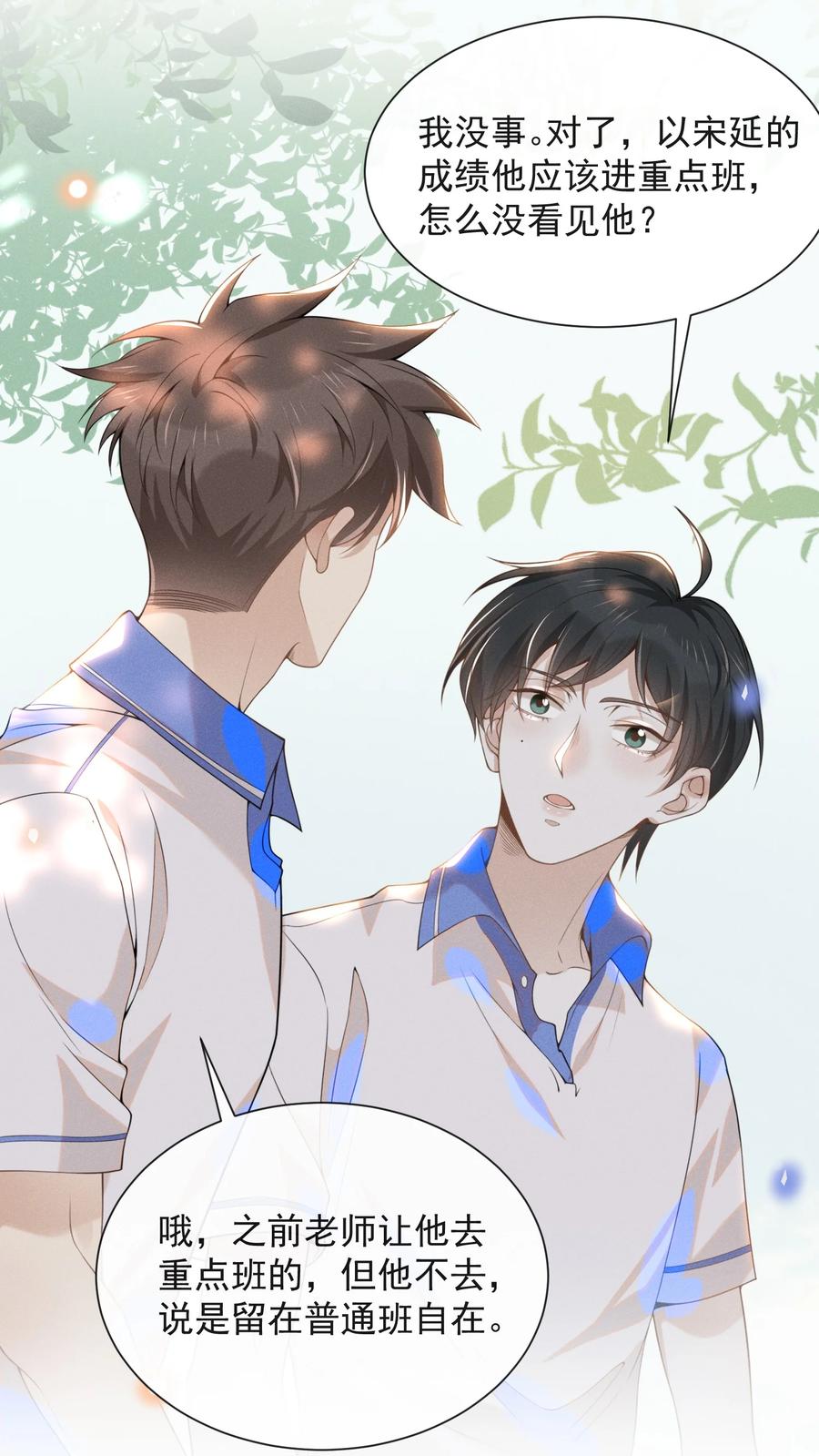 来生不见 021 生日快乐 第20页