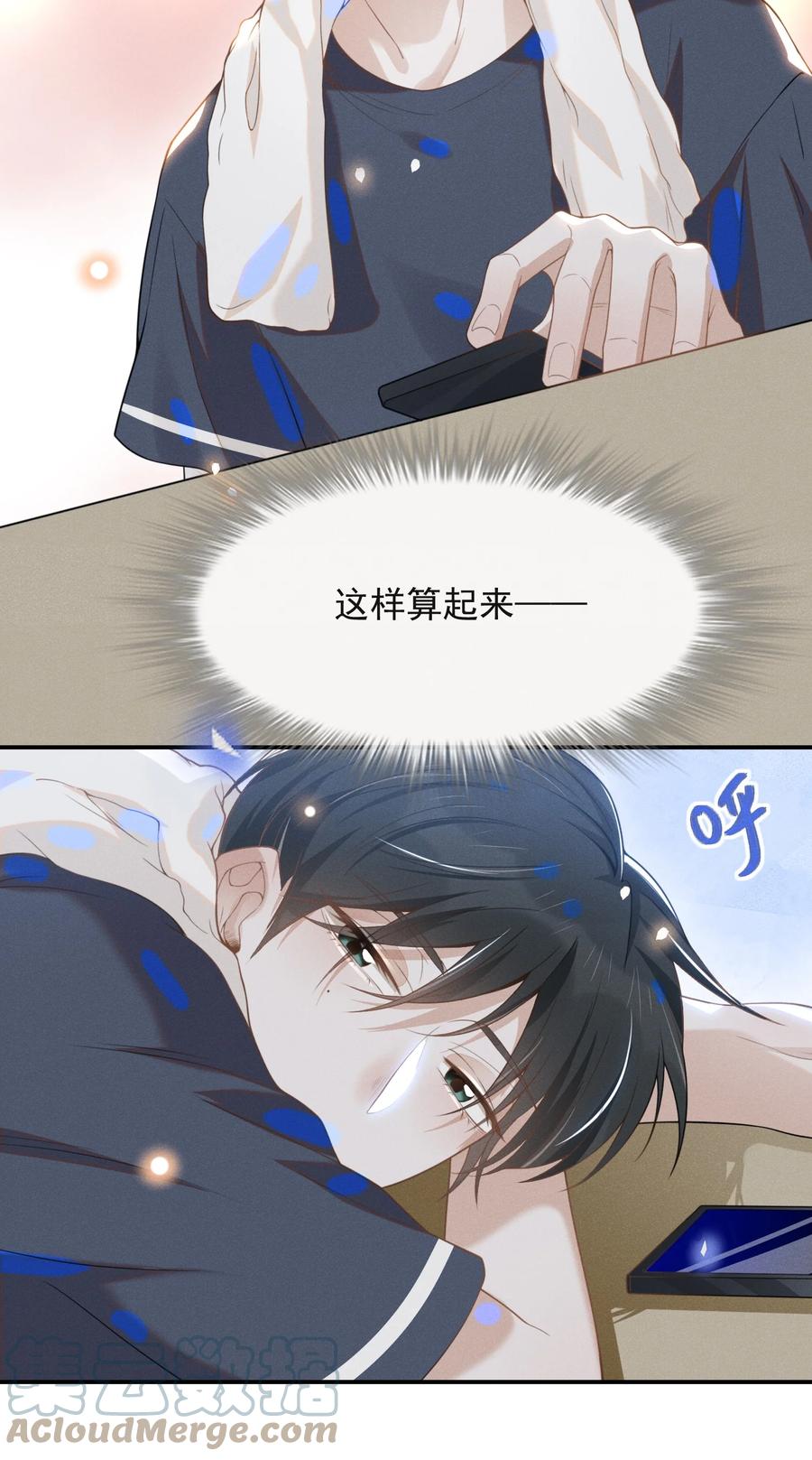 来生不见 022 好想在你身边！ 第7页