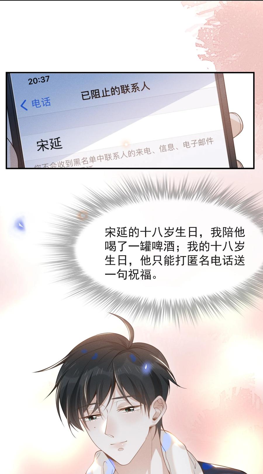 来生不见 022 好想在你身边！ 第6页