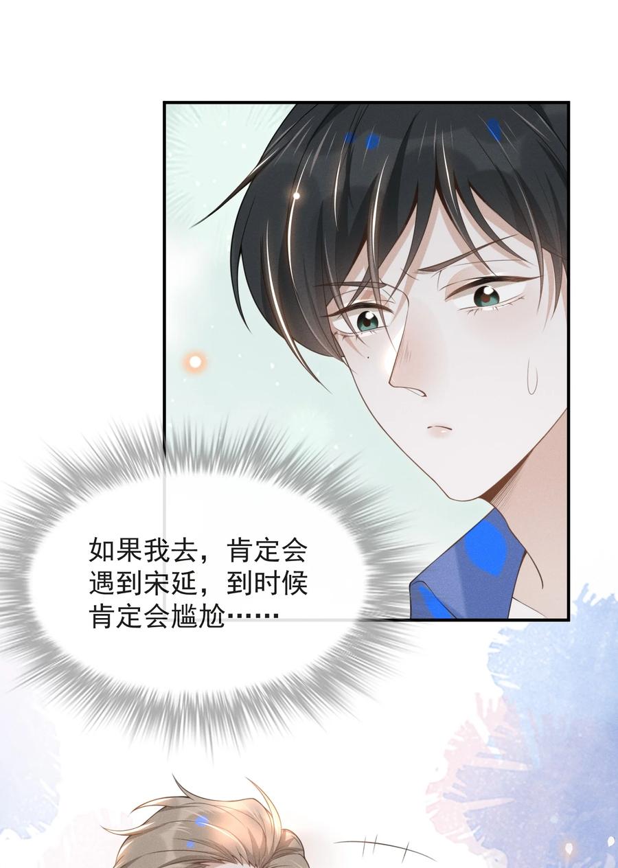 来生不见 022 好想在你身边！ 第14页