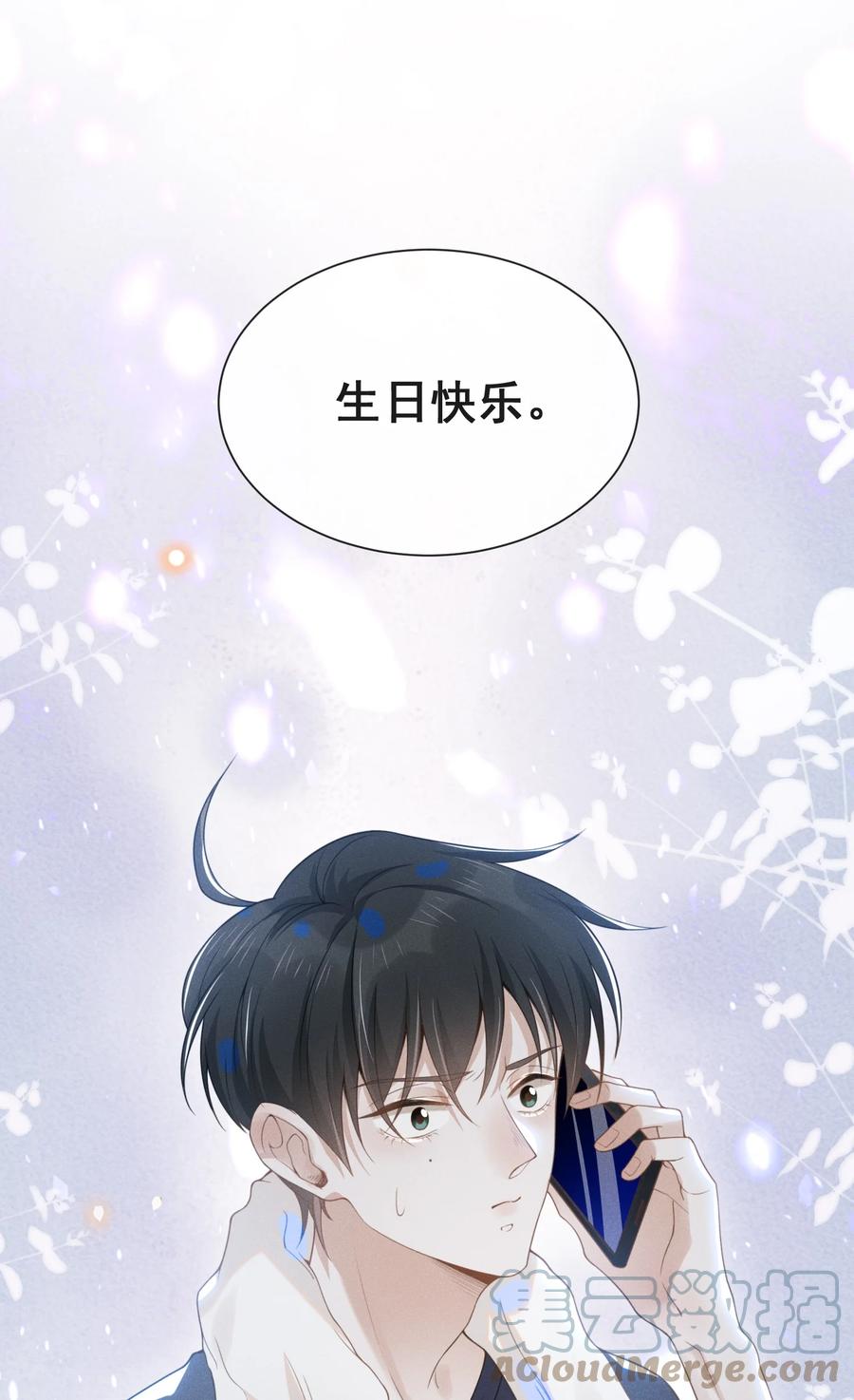 来生不见 022 好想在你身边！ 第3页