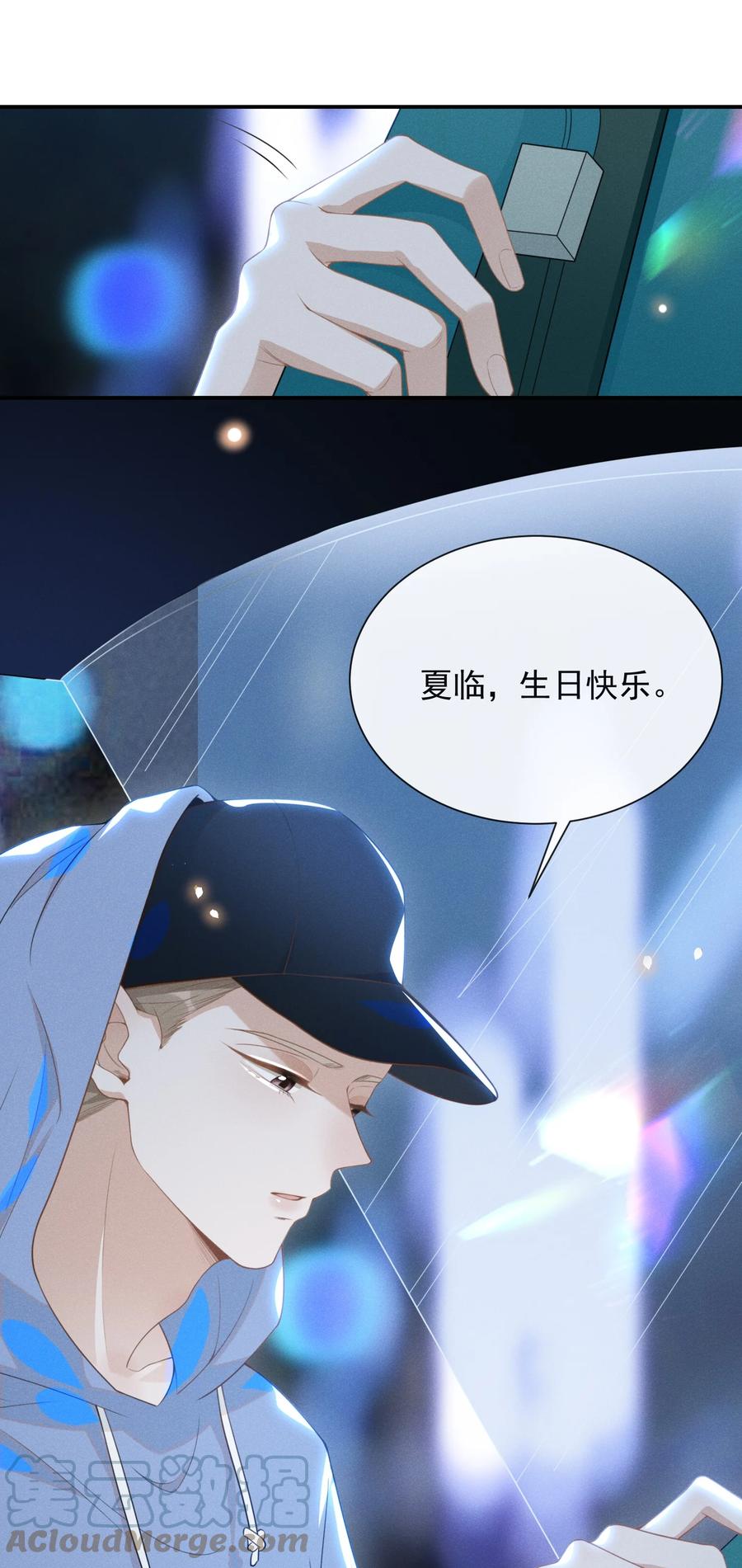 来生不见 022 好想在你身边！ 第9页