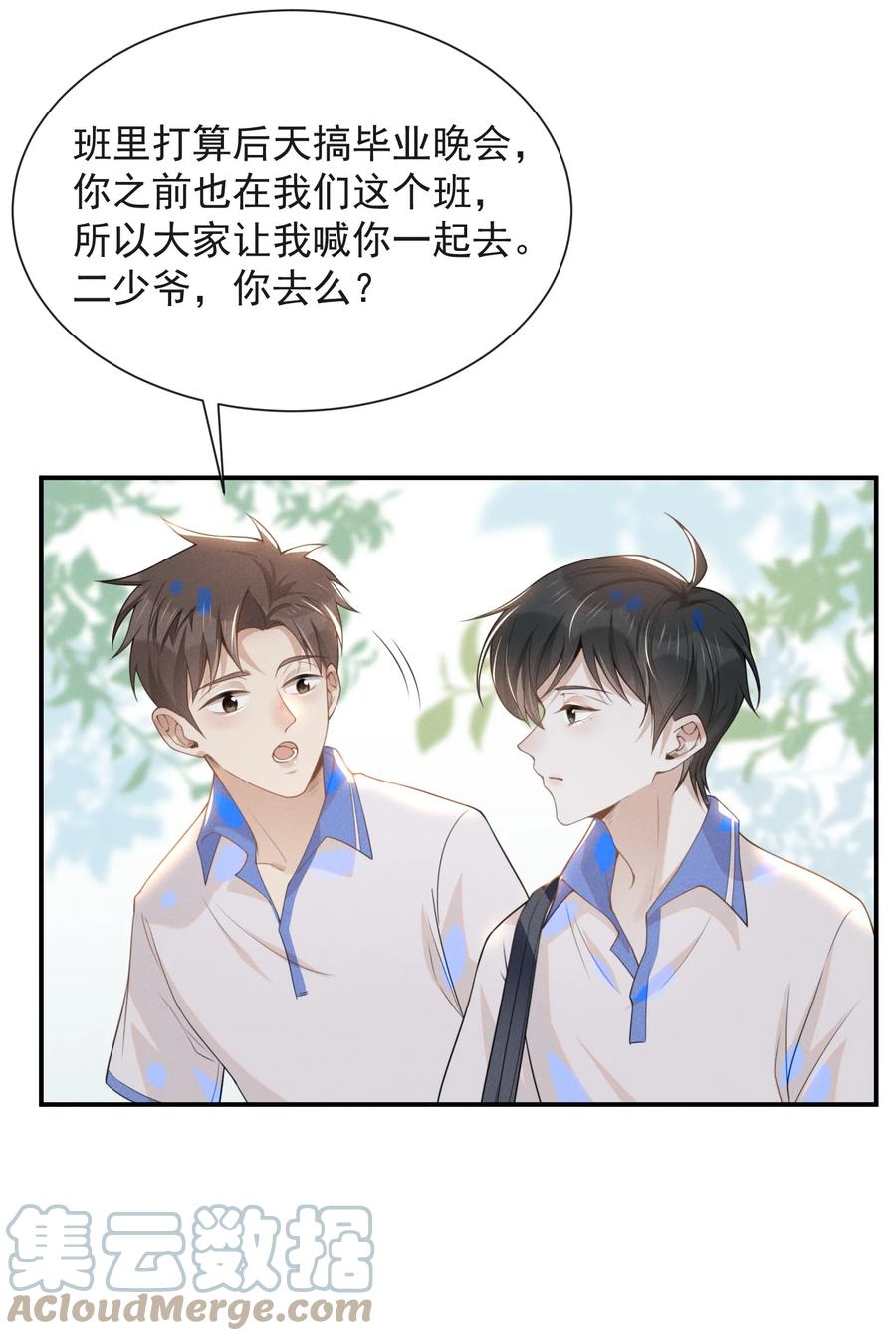 来生不见 022 好想在你身边！ 第13页