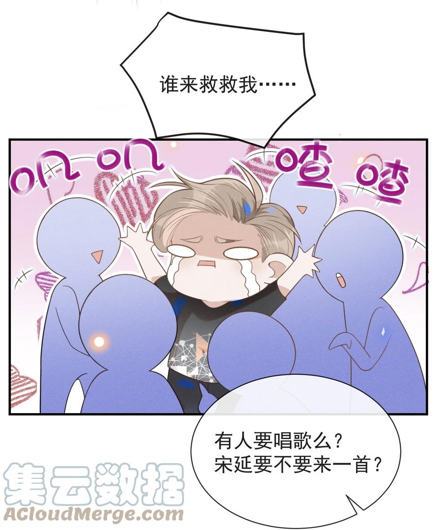 来生不见 022 好想在你身边！ 第31页