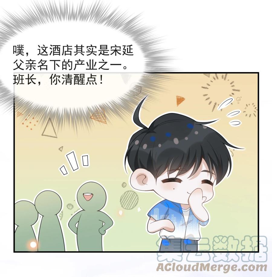 来生不见 022 好想在你身边！ 第21页