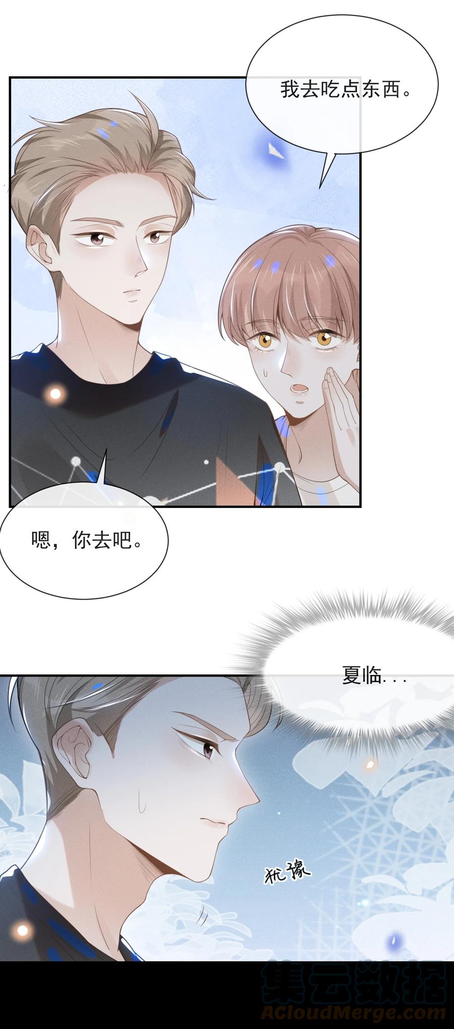 来生不见 022 好想在你身边！ 第27页