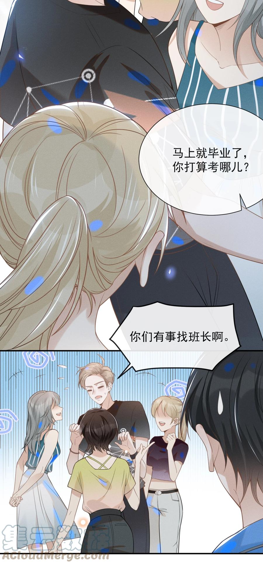 来生不见 022 好想在你身边！ 第29页