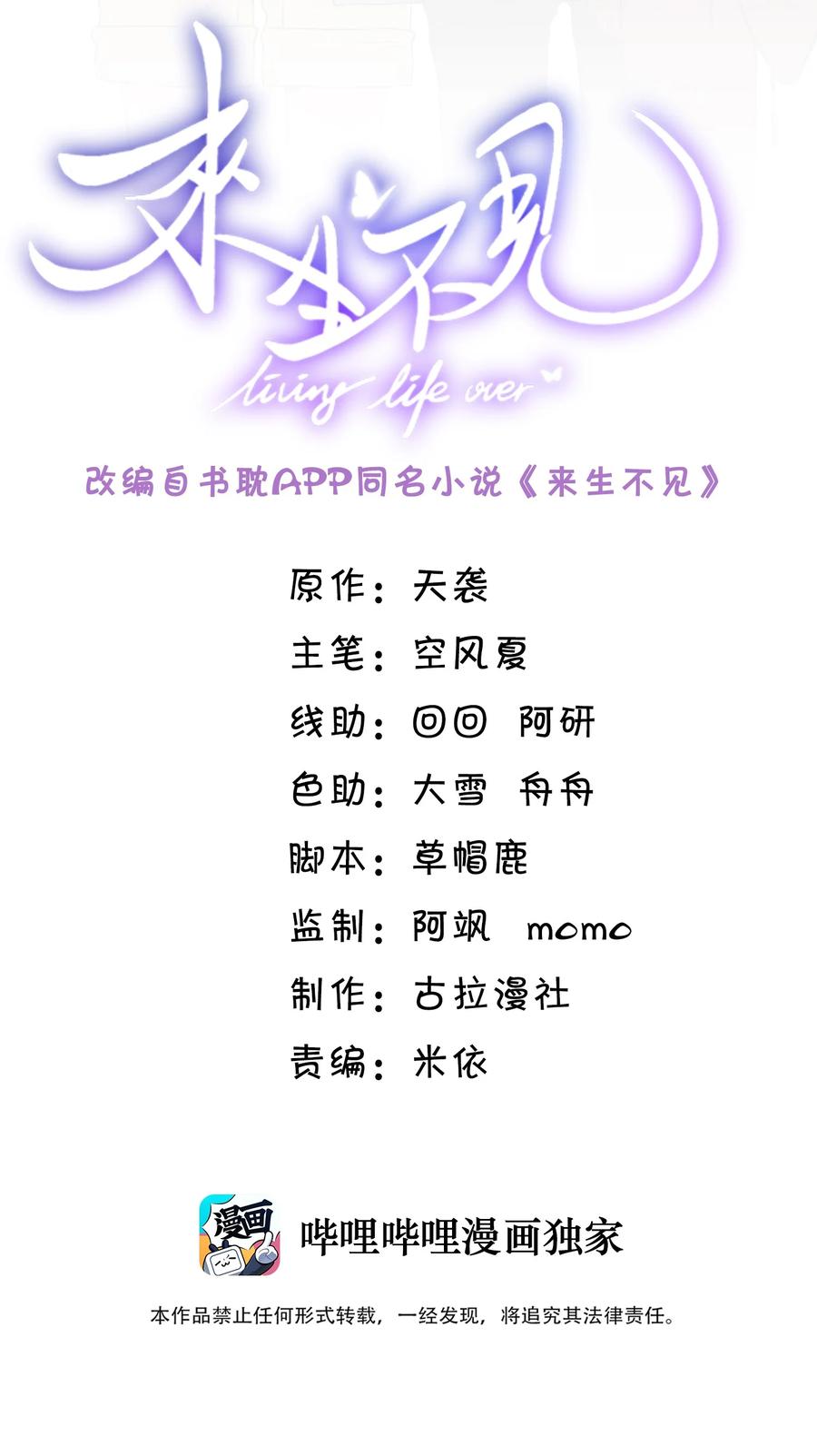 来生不见 022 好想在你身边！ 第2页
