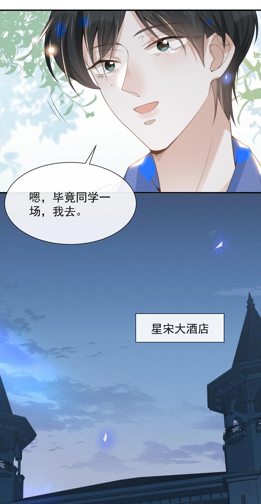 来生不见 022 好想在你身边！ 第16页