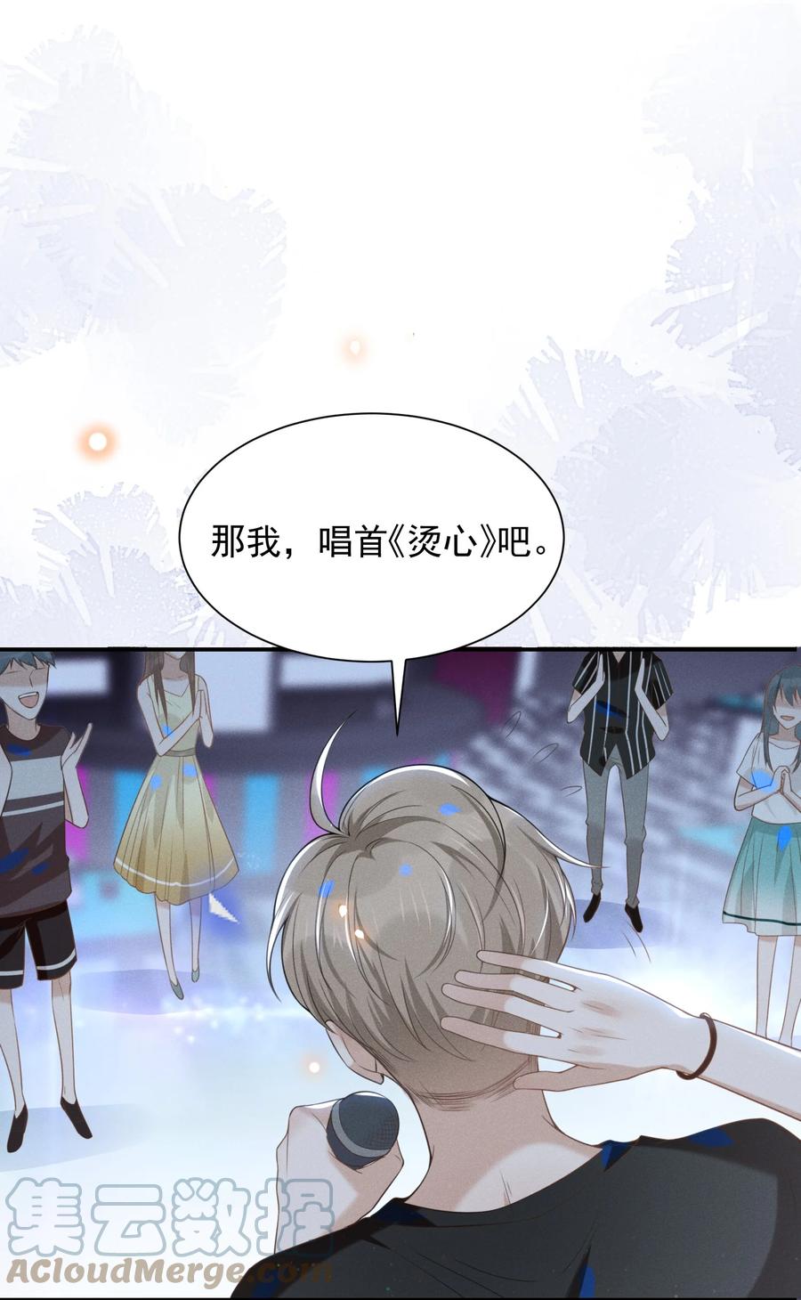 来生不见 022 好想在你身边！ 第33页