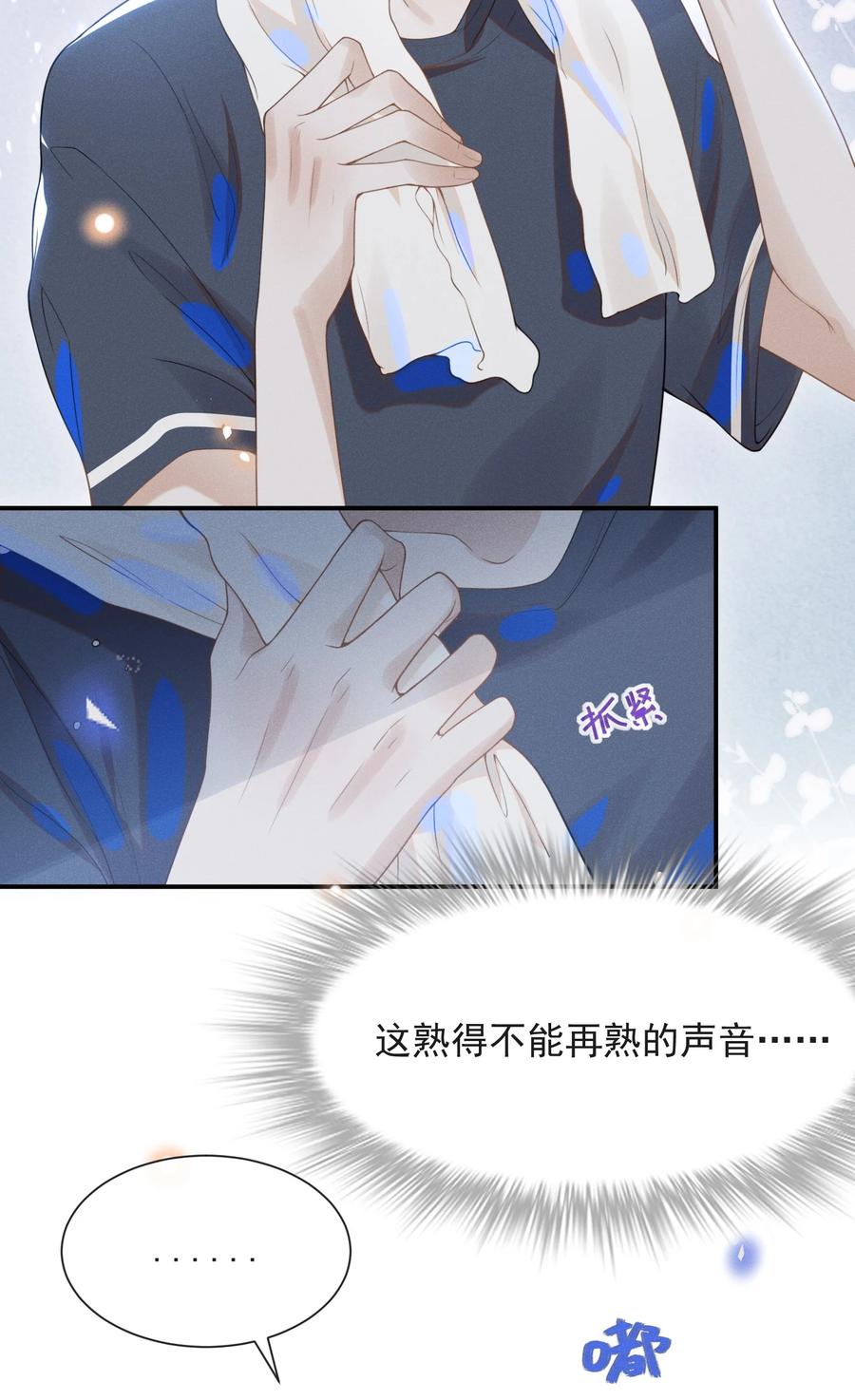 来生不见 022 好想在你身边！ 第4页