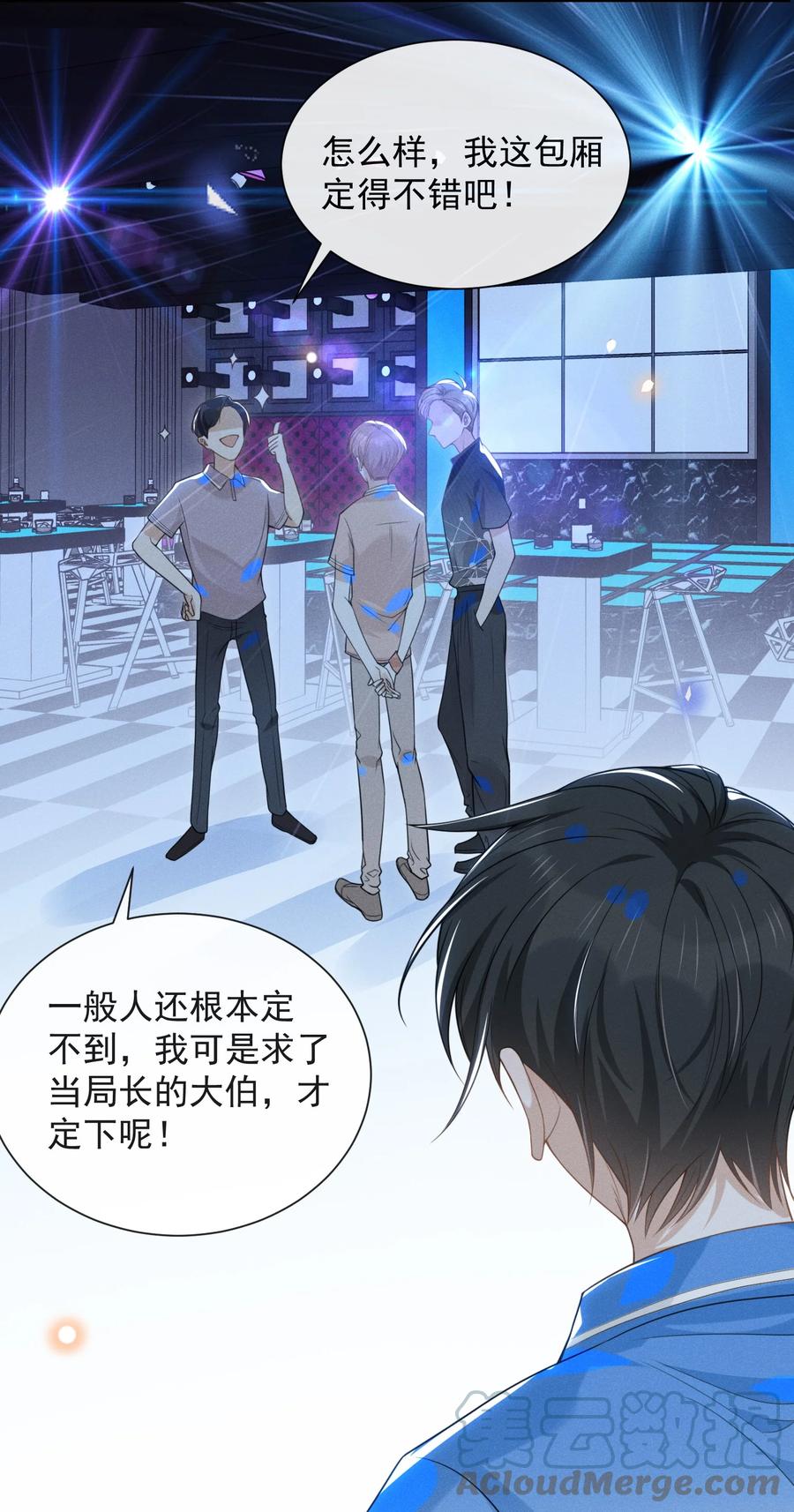 来生不见 022 好想在你身边！ 第19页