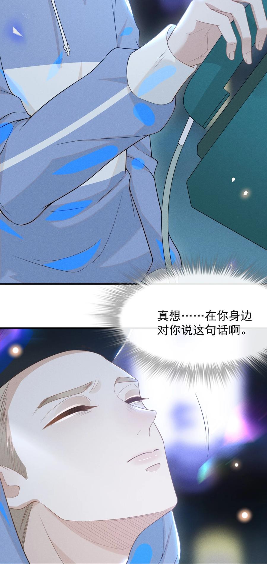来生不见 022 好想在你身边！ 第10页
