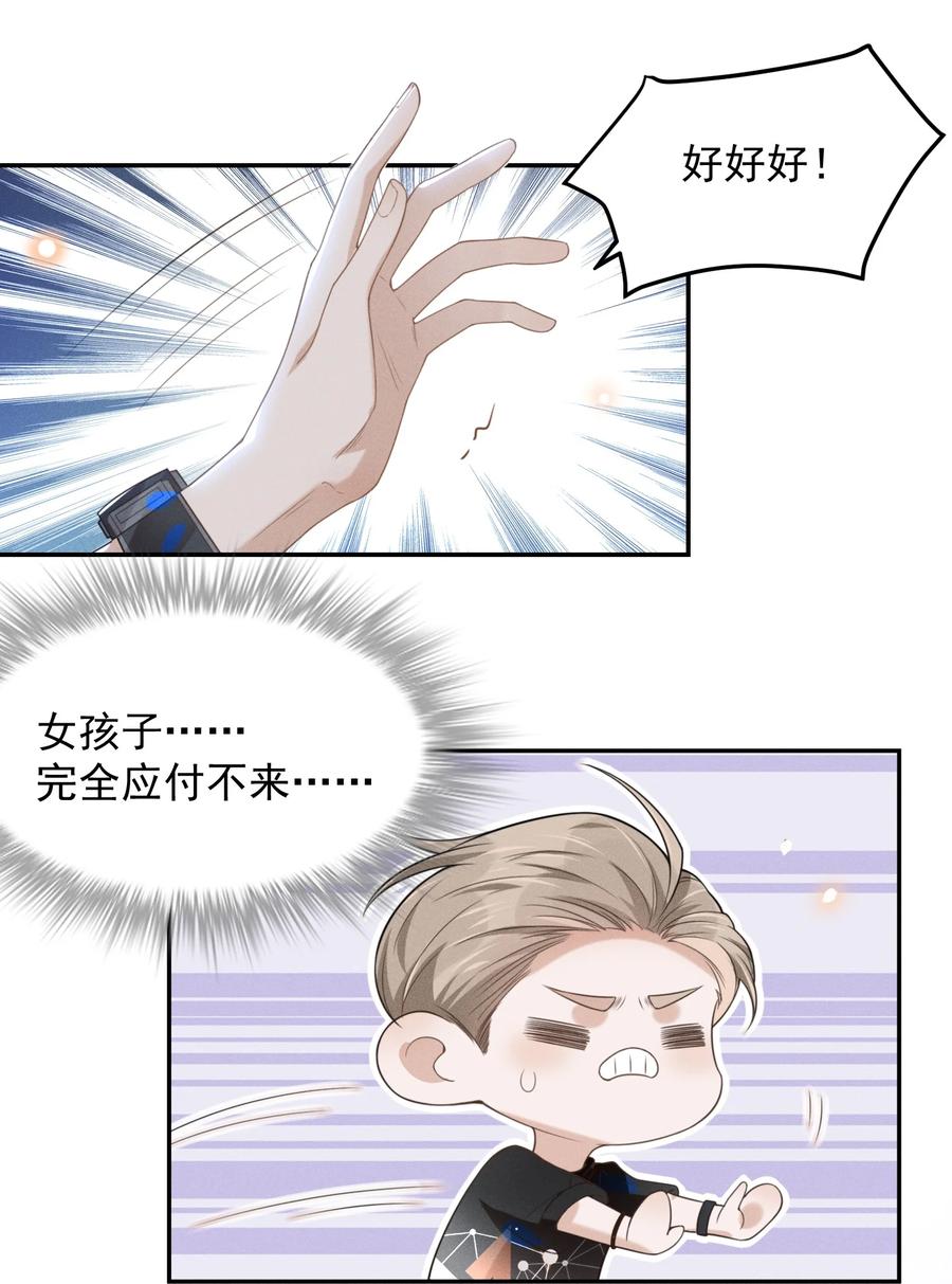 来生不见 022 好想在你身边！ 第32页