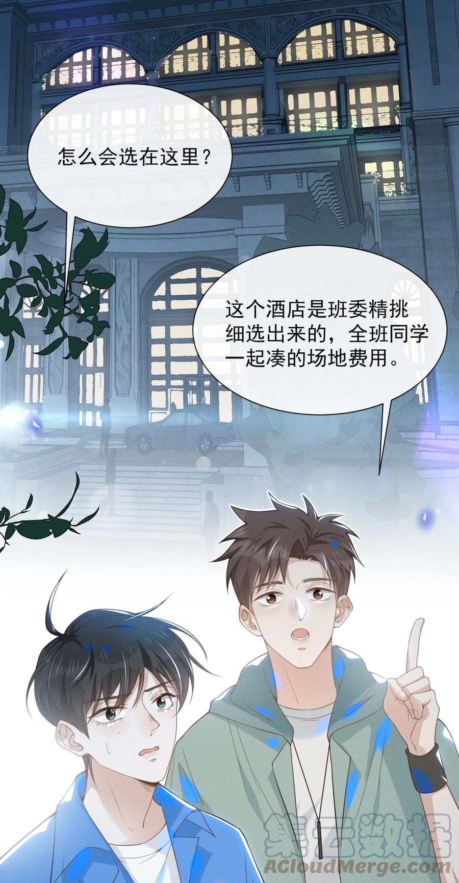 来生不见 022 好想在你身边！ 第17页