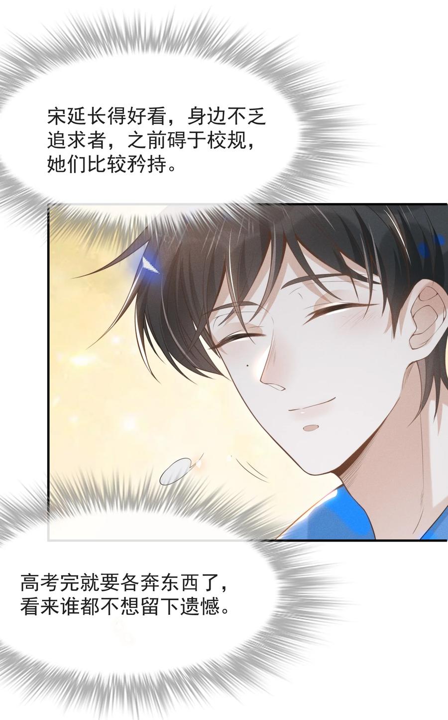 来生不见 022 好想在你身边！ 第30页