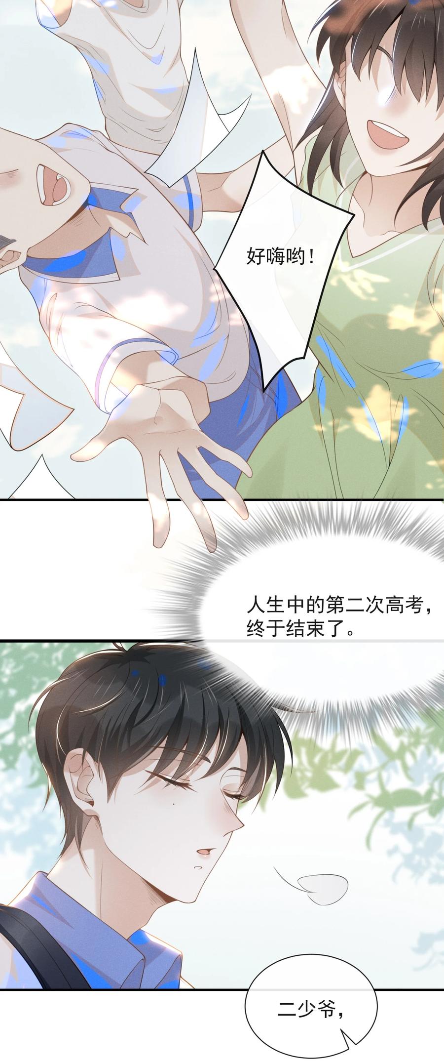 来生不见 022 好想在你身边！ 第12页