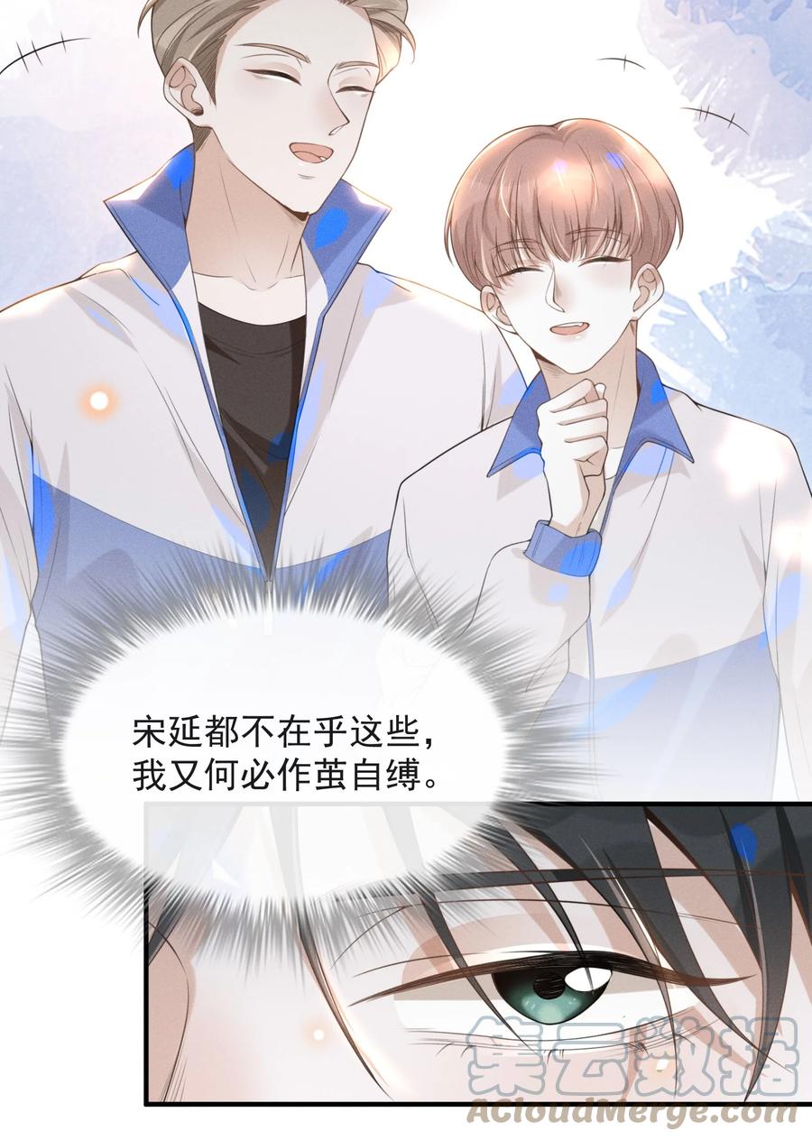 来生不见 022 好想在你身边！ 第15页