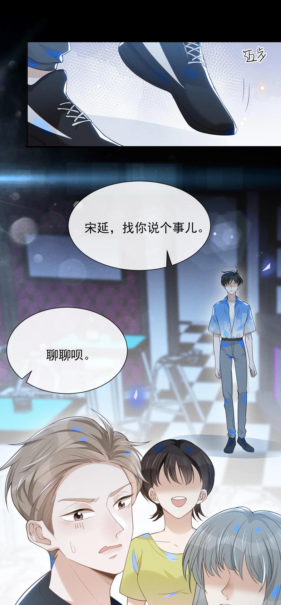 来生不见 022 好想在你身边！ 第28页