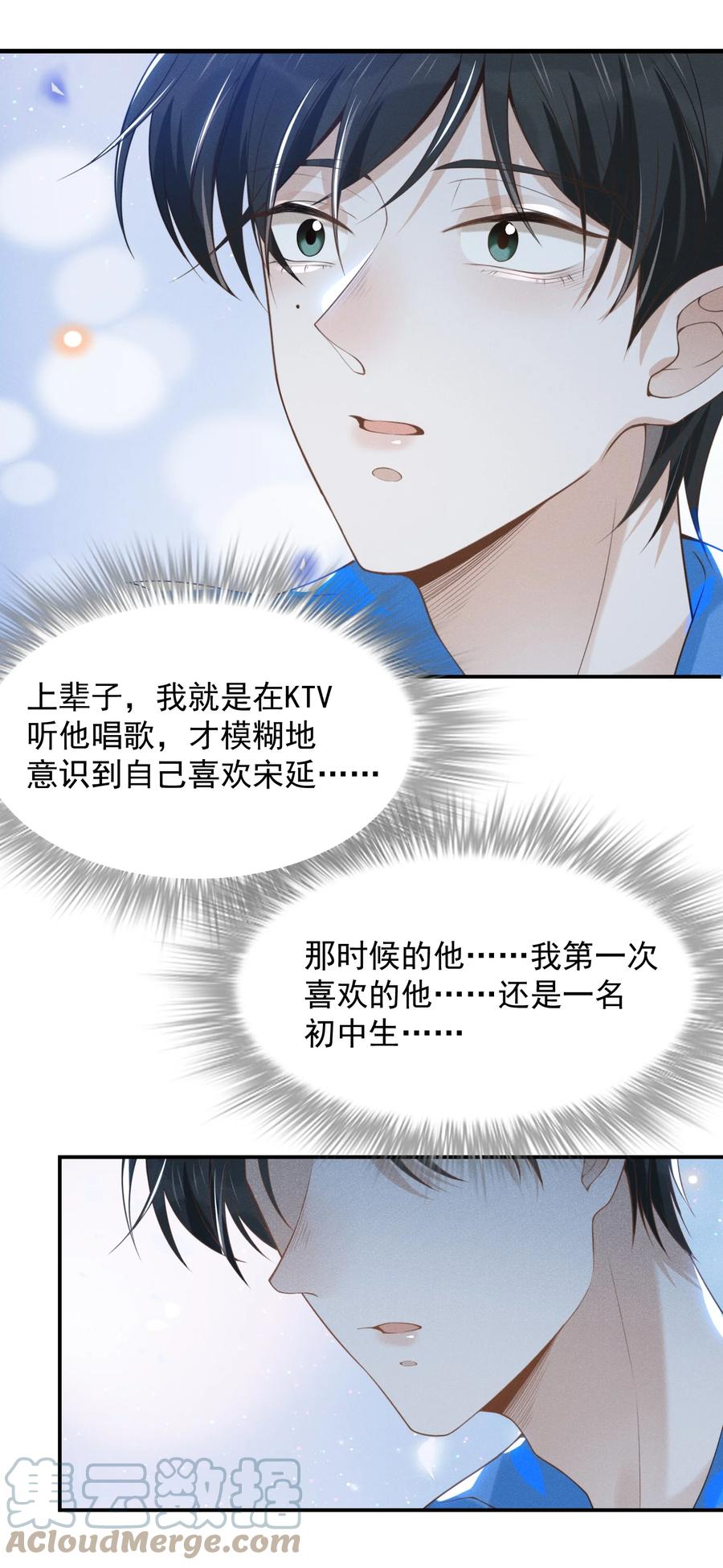 来生不见 022 好想在你身边！ 第35页