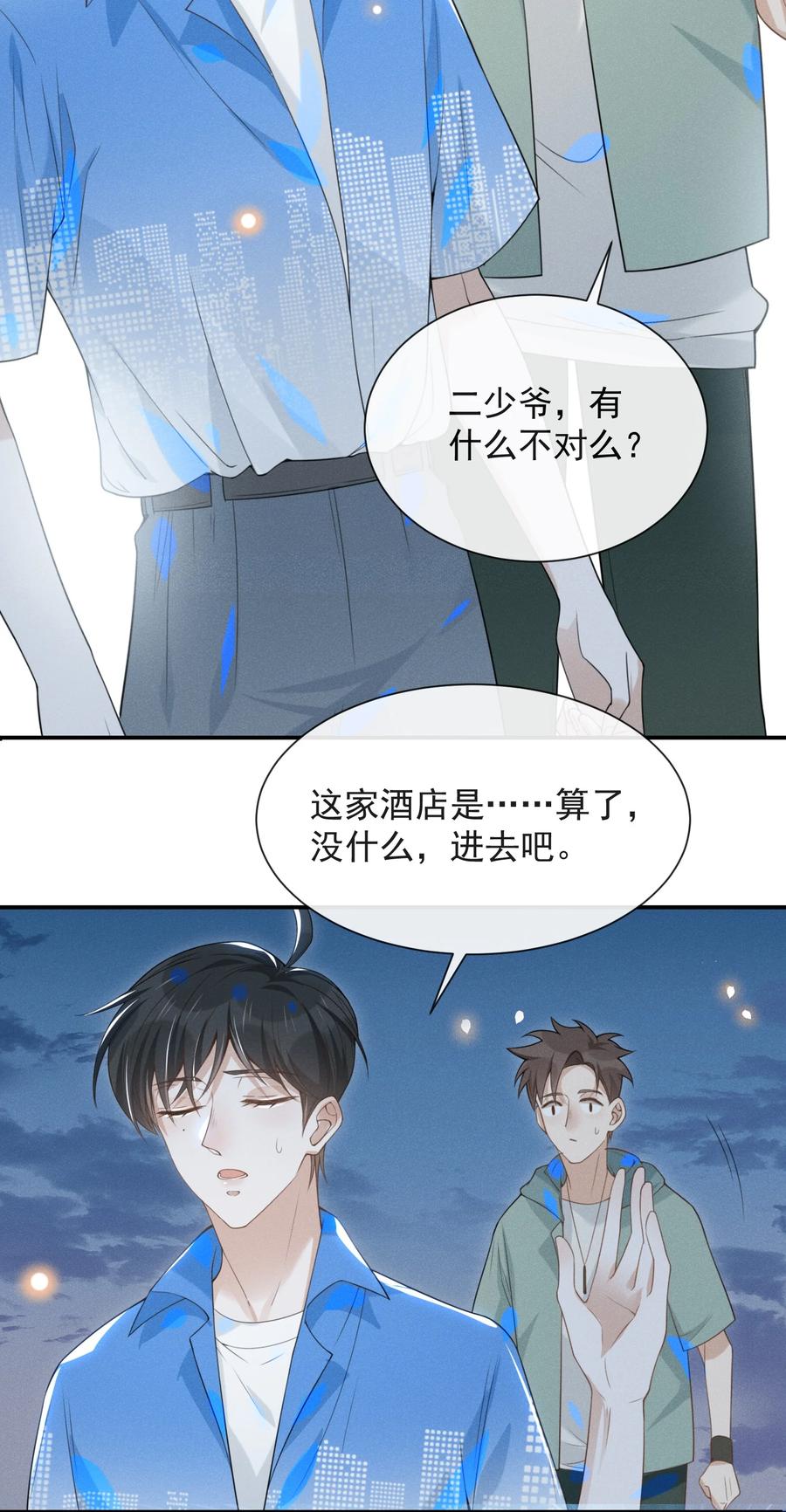 来生不见 022 好想在你身边！ 第18页