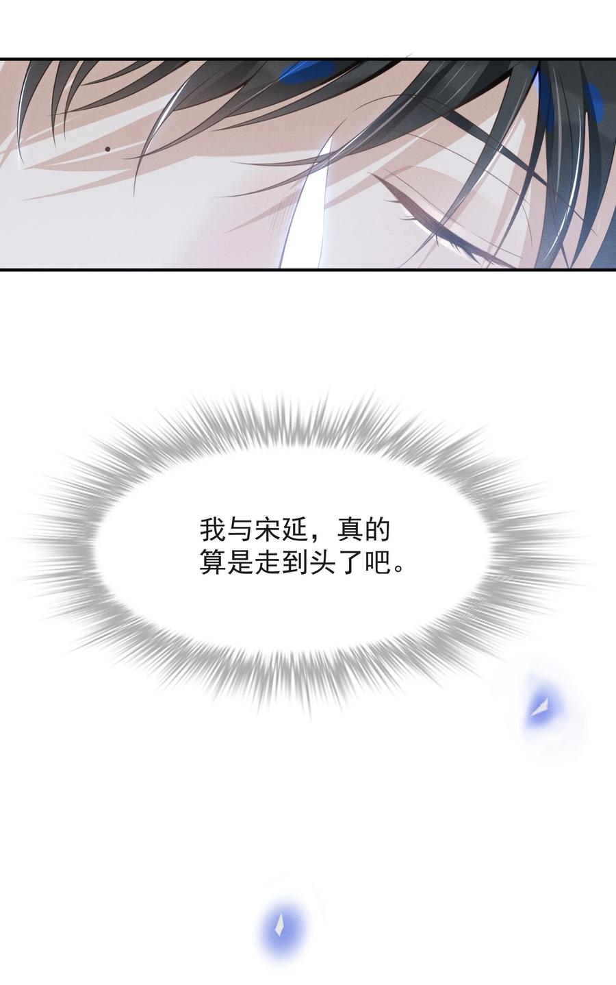 来生不见 022 好想在你身边！ 第8页