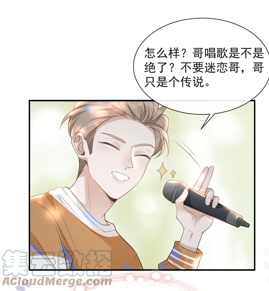 来生不见 023 不要迷恋哥，哥只是个传说 第4页