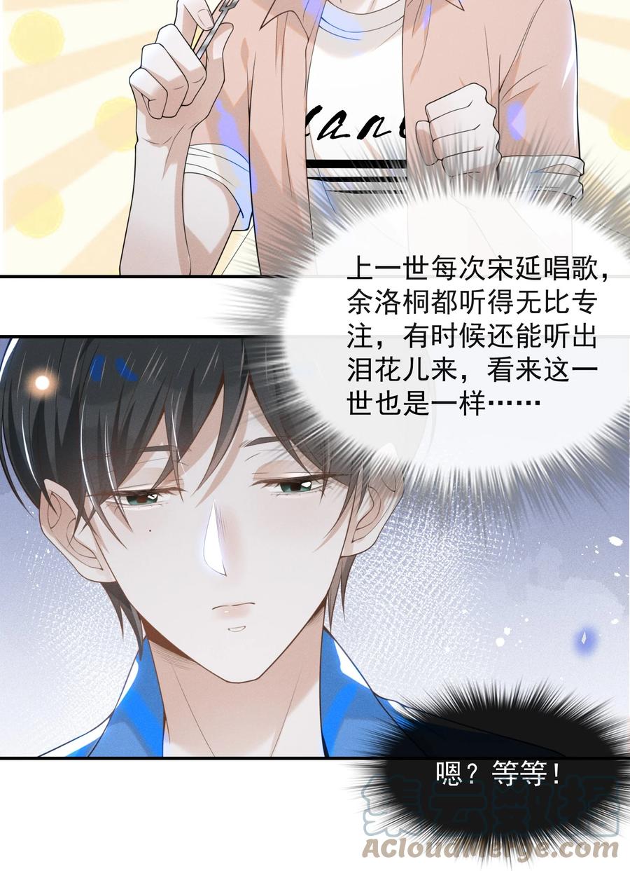 来生不见 023 不要迷恋哥，哥只是个传说 第8页