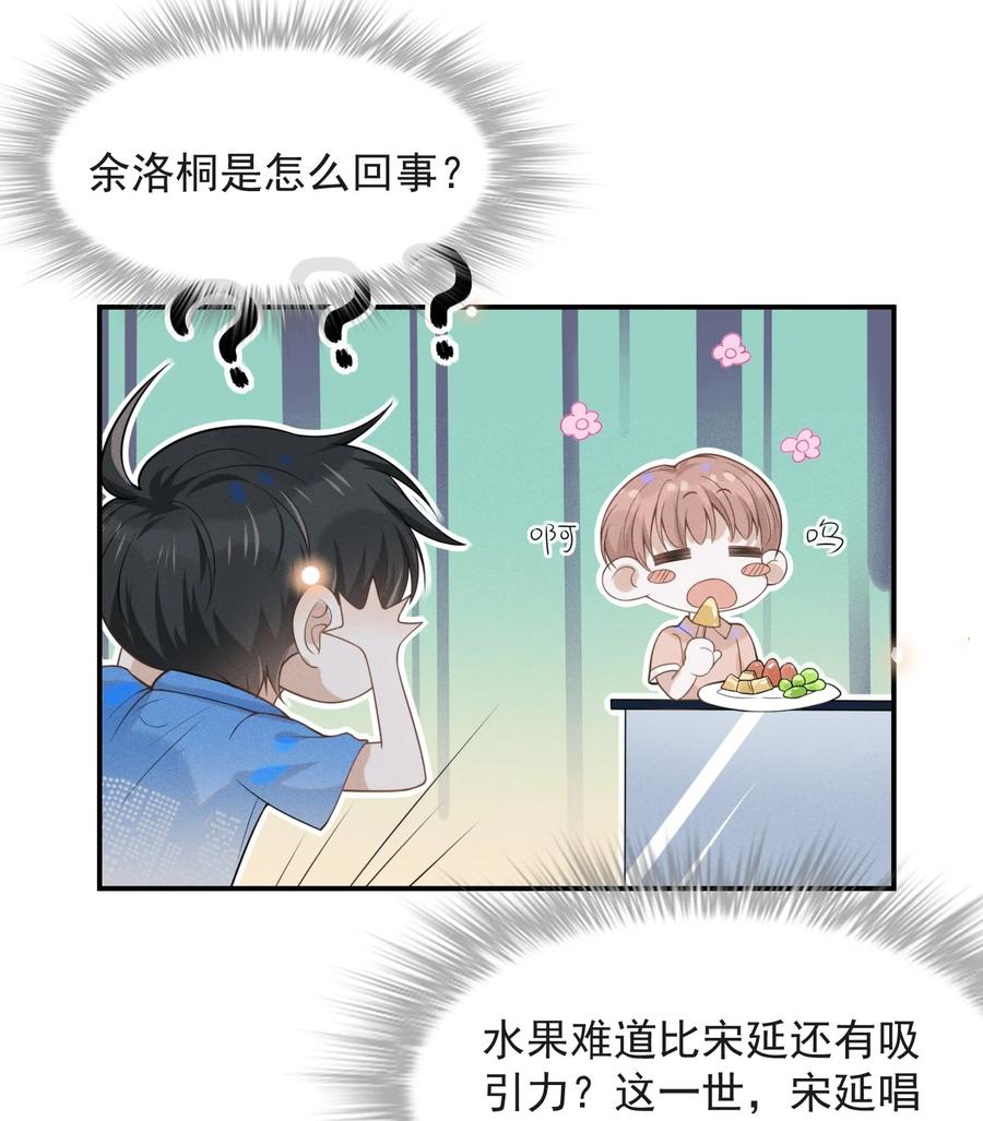 来生不见 023 不要迷恋哥，哥只是个传说 第9页