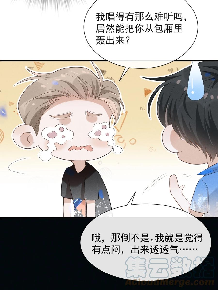 来生不见 023 不要迷恋哥，哥只是个传说 第32页