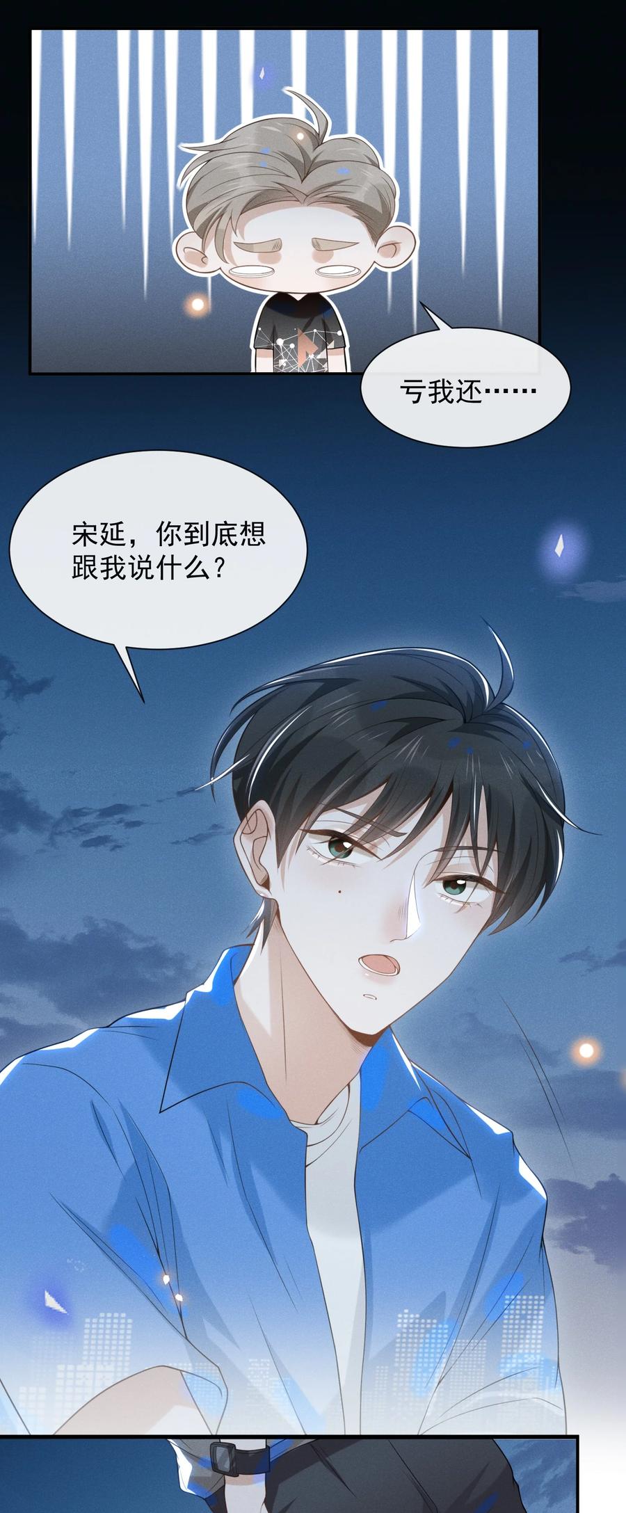 来生不见 023 不要迷恋哥，哥只是个传说 第33页
