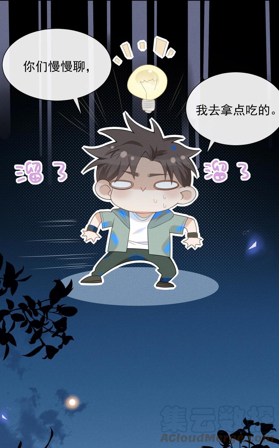 来生不见 023 不要迷恋哥，哥只是个传说 第24页