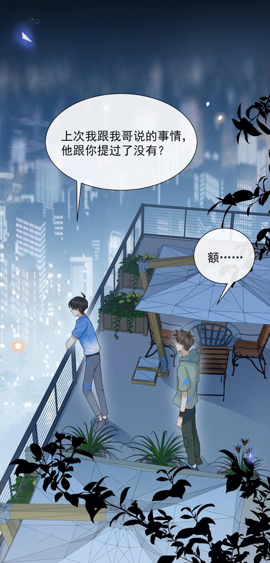 来生不见 023 不要迷恋哥，哥只是个传说 第15页