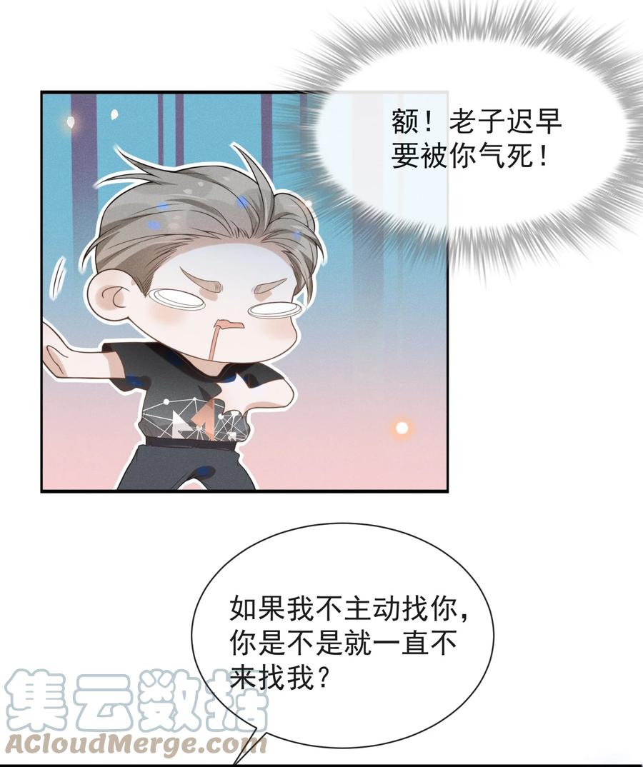 来生不见 023 不要迷恋哥，哥只是个传说 第28页