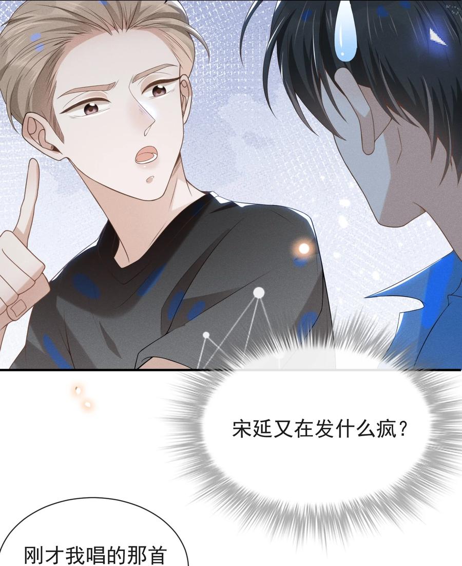 来生不见 023 不要迷恋哥，哥只是个传说 第29页