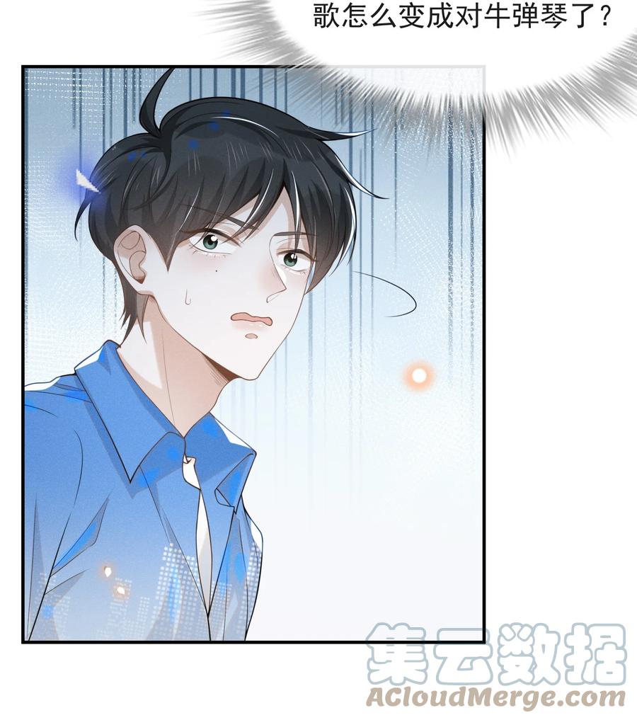 来生不见 023 不要迷恋哥，哥只是个传说 第10页