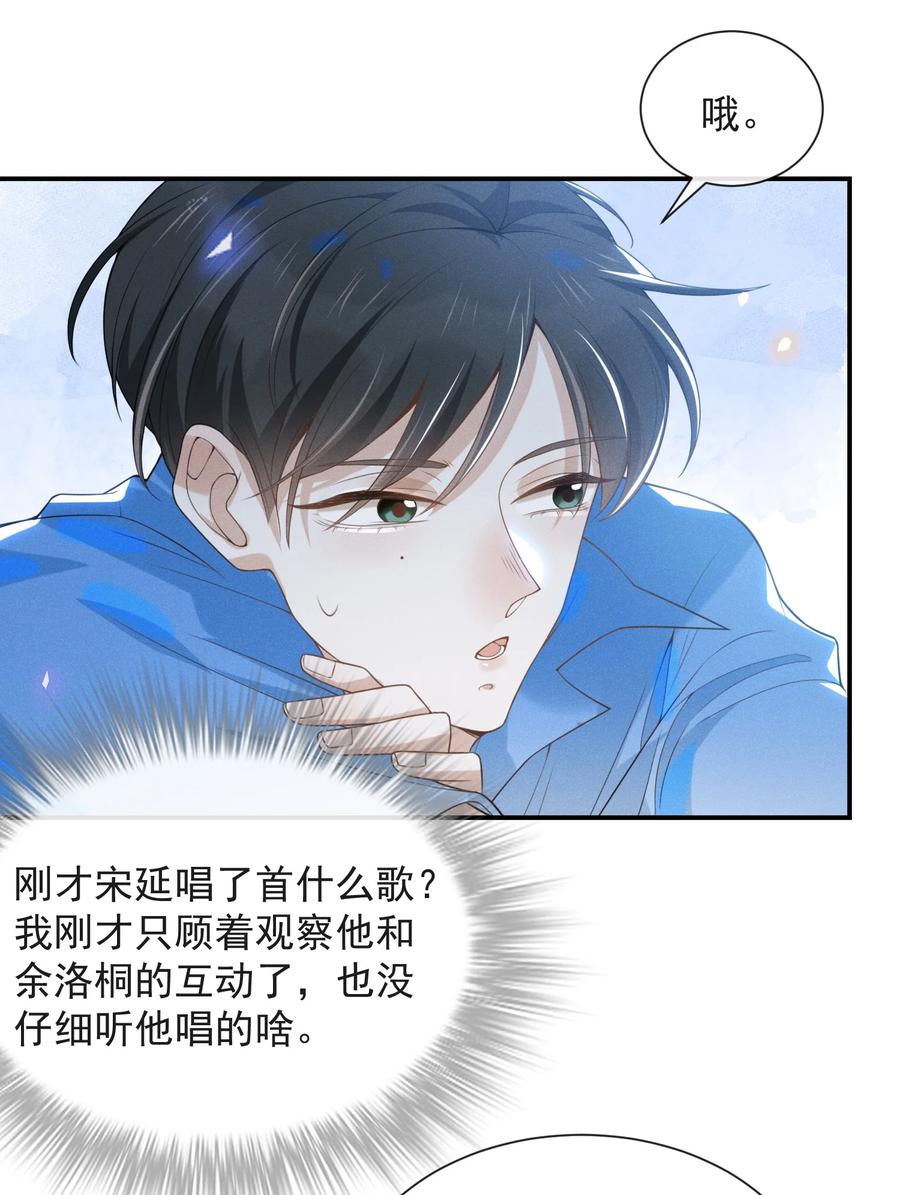 来生不见 023 不要迷恋哥，哥只是个传说 第31页