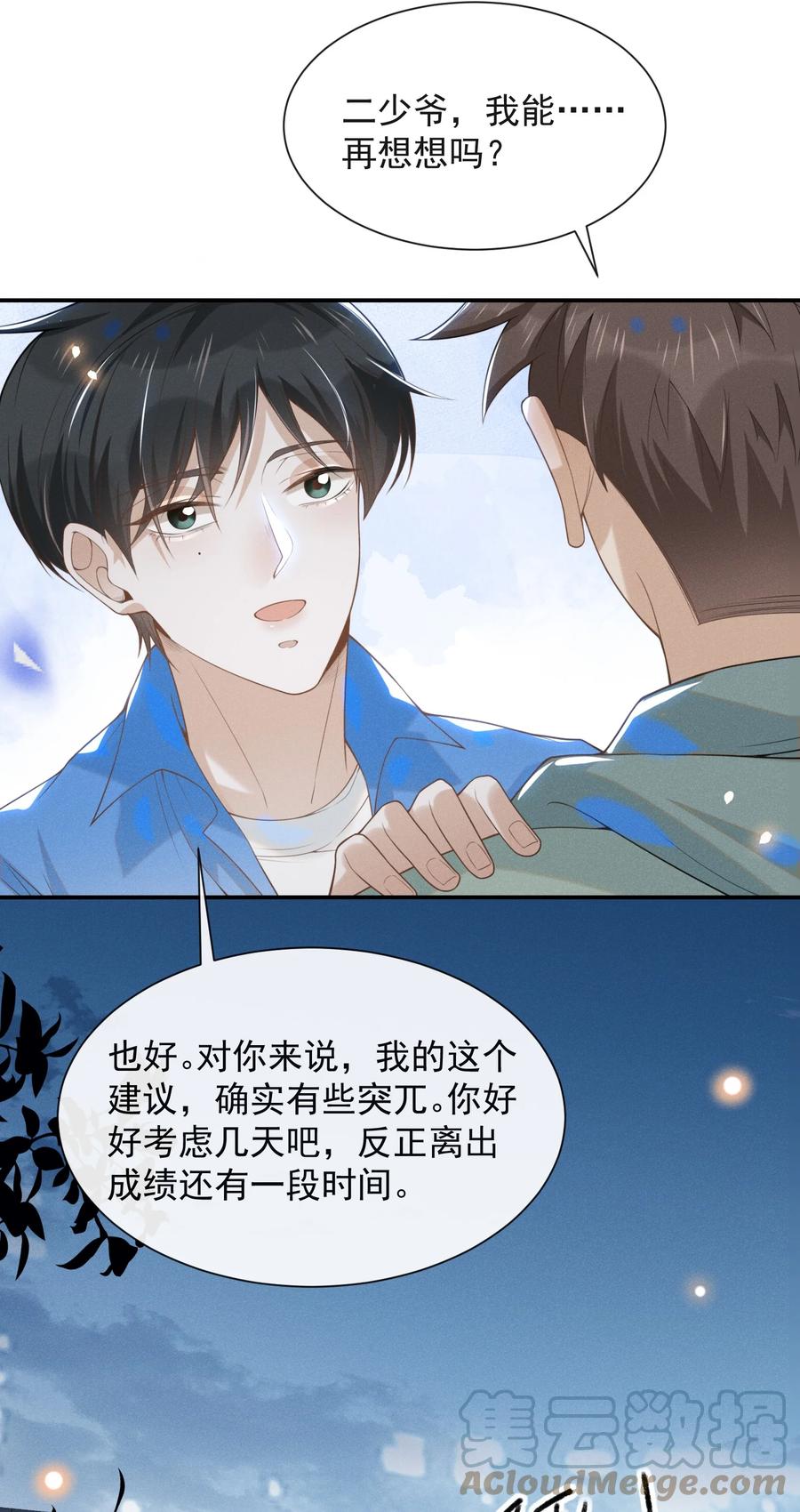 来生不见 023 不要迷恋哥，哥只是个传说 第20页