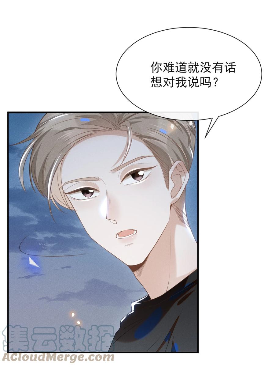 来生不见 023 不要迷恋哥，哥只是个传说 第26页