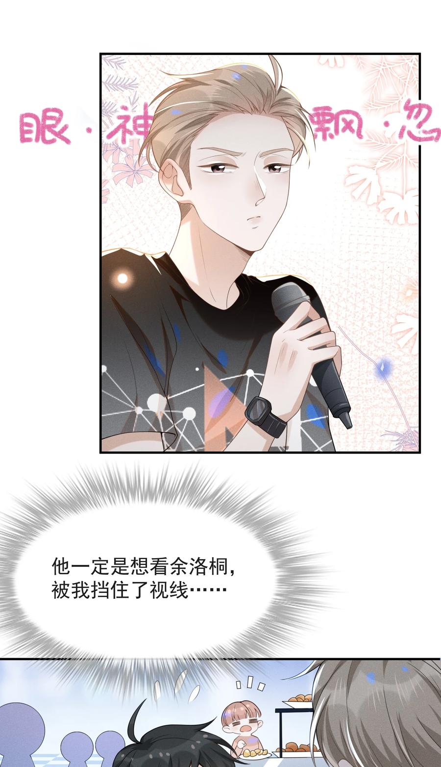来生不见 023 不要迷恋哥，哥只是个传说 第11页