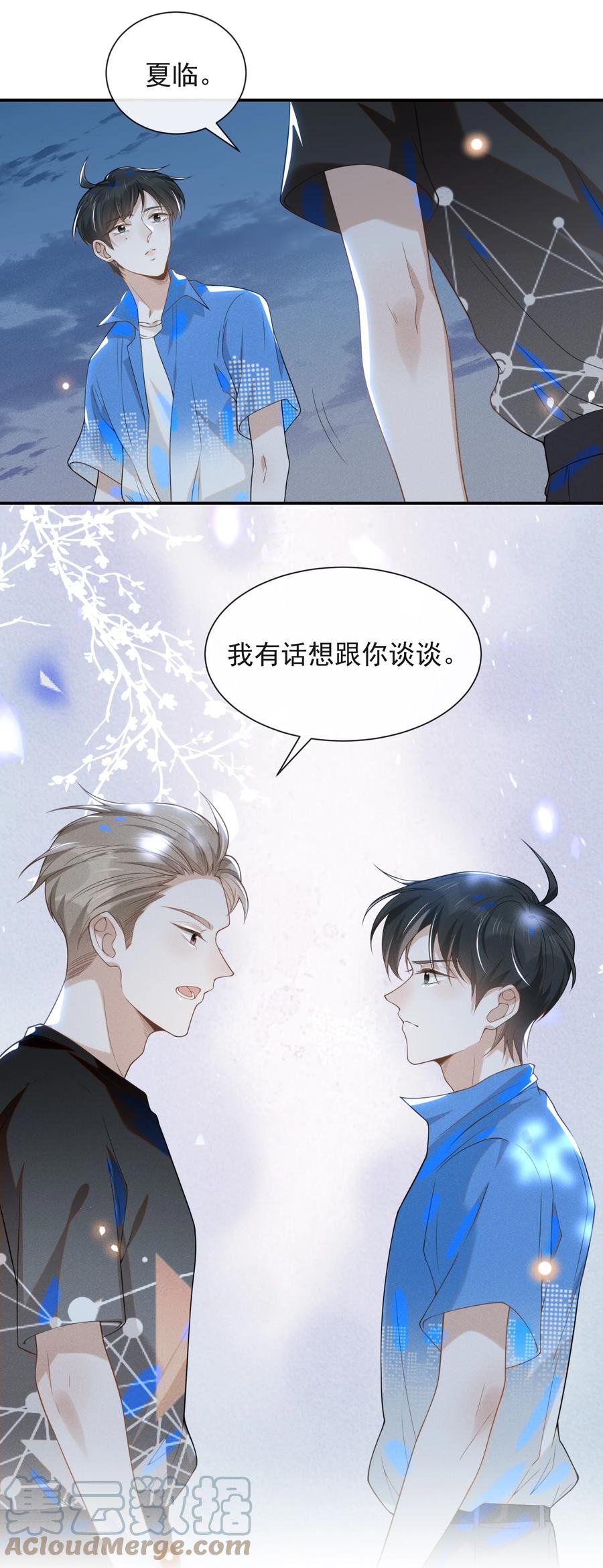 来生不见 023 不要迷恋哥，哥只是个传说 第22页