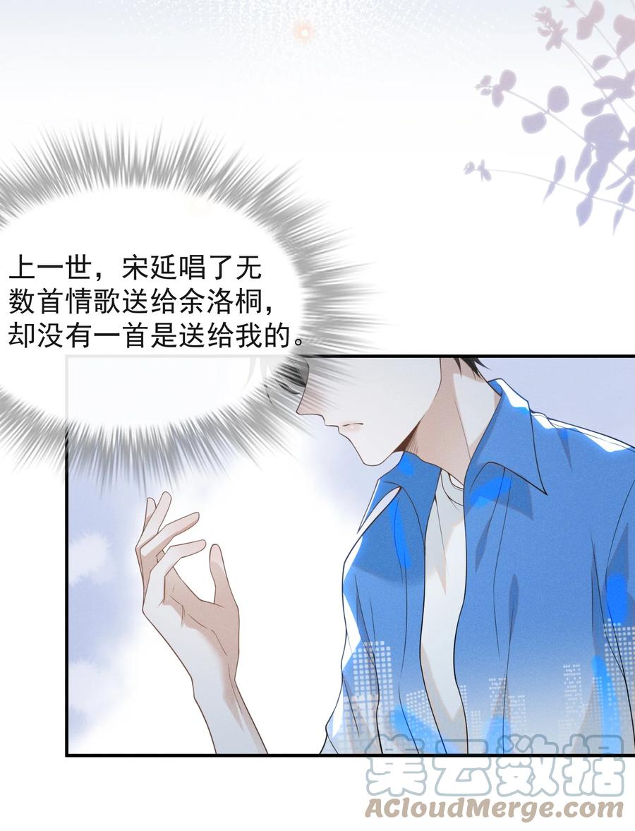 来生不见 023 不要迷恋哥，哥只是个传说 第6页